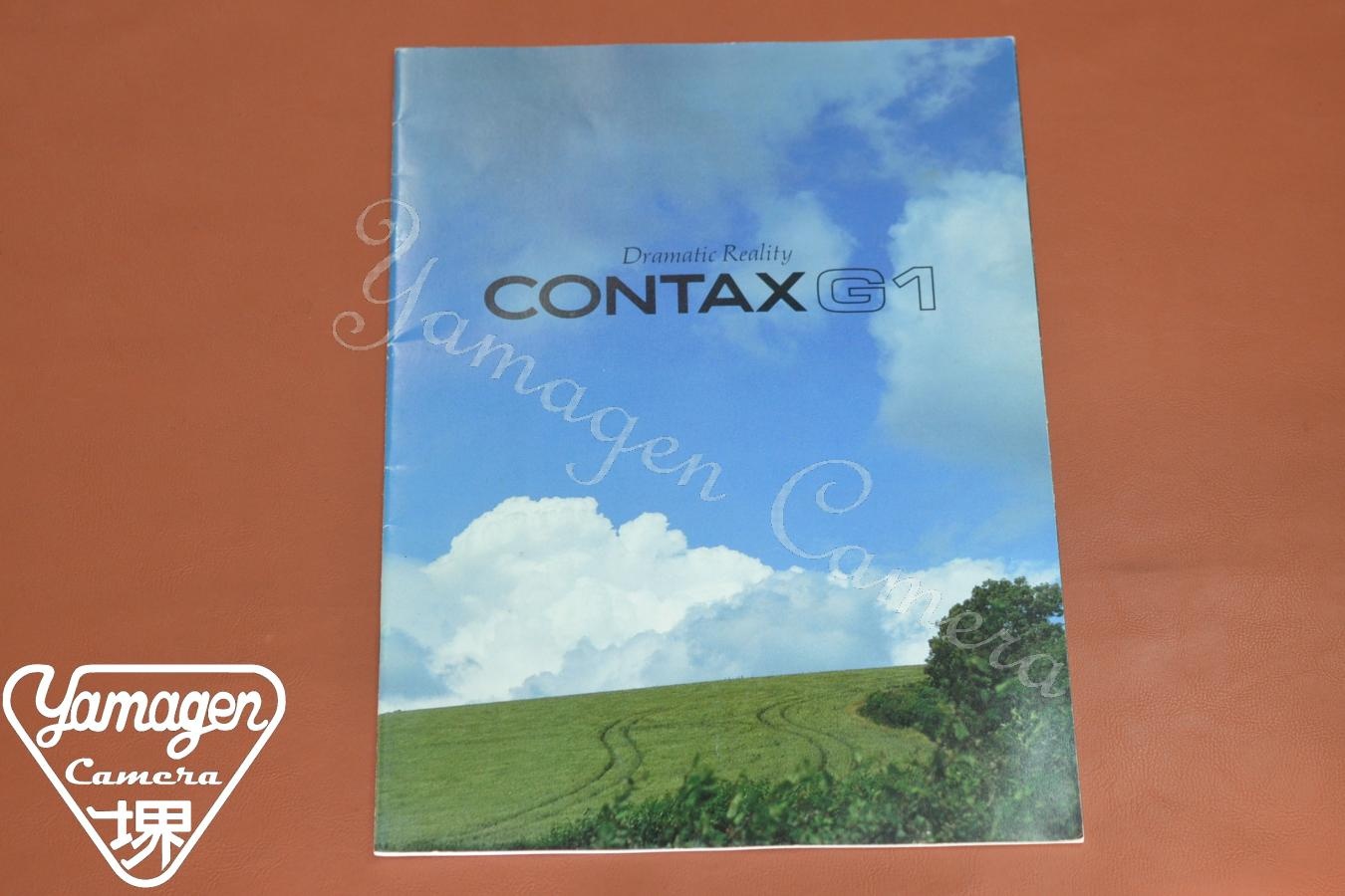 【絶版カタログ】CONTAX G1 カタログ