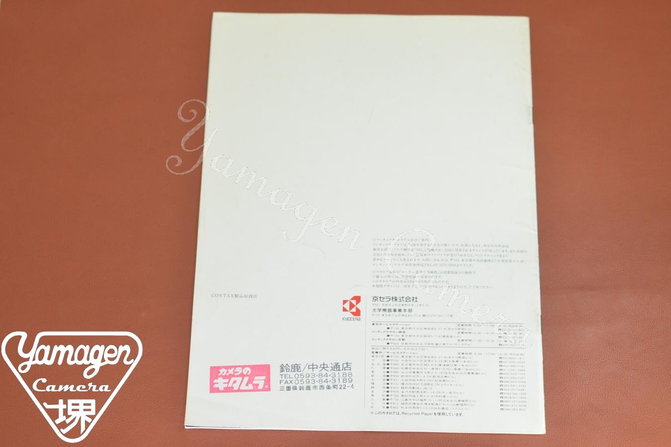 【絶版カタログ】CONTAX G1 カタログ