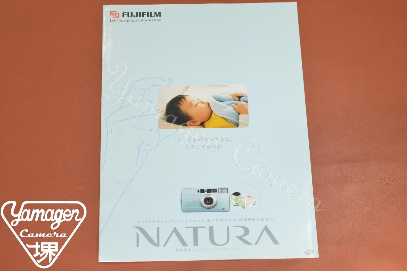 【絶版カタログ】FUJIFILM NATURA カタログ