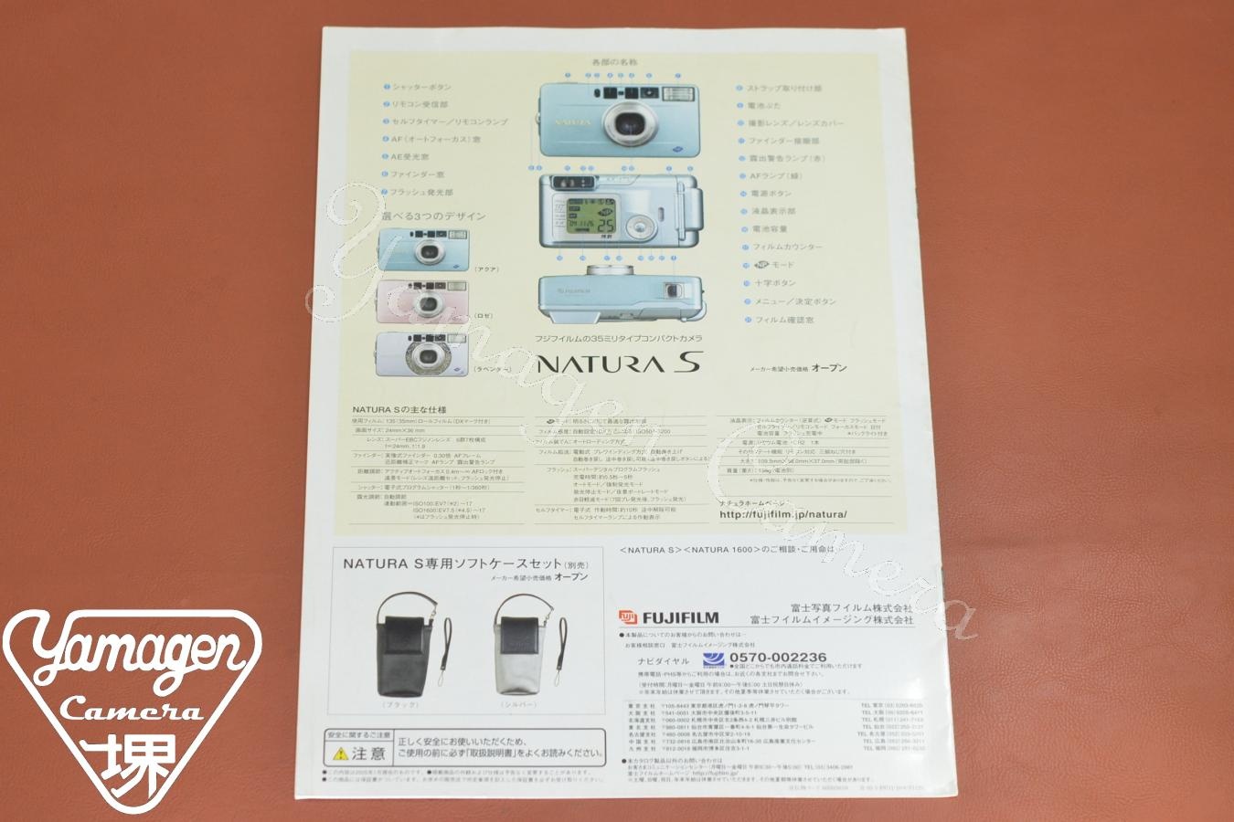 【絶版カタログ】FUJIFILM NATURA カタログ