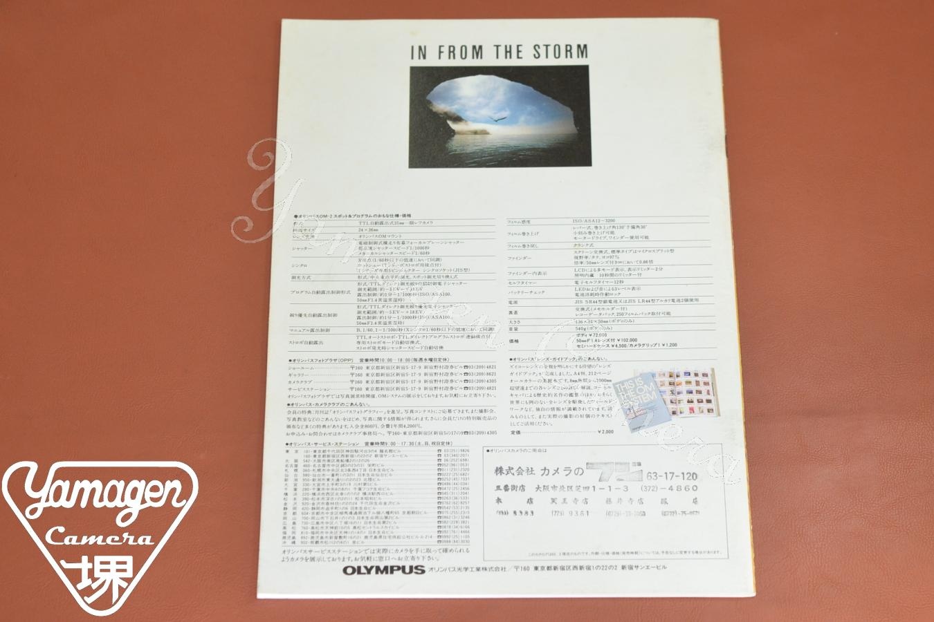 【絶版カタログ】OLYMPUS OM-2 SPOT/PROGRAM カタログ