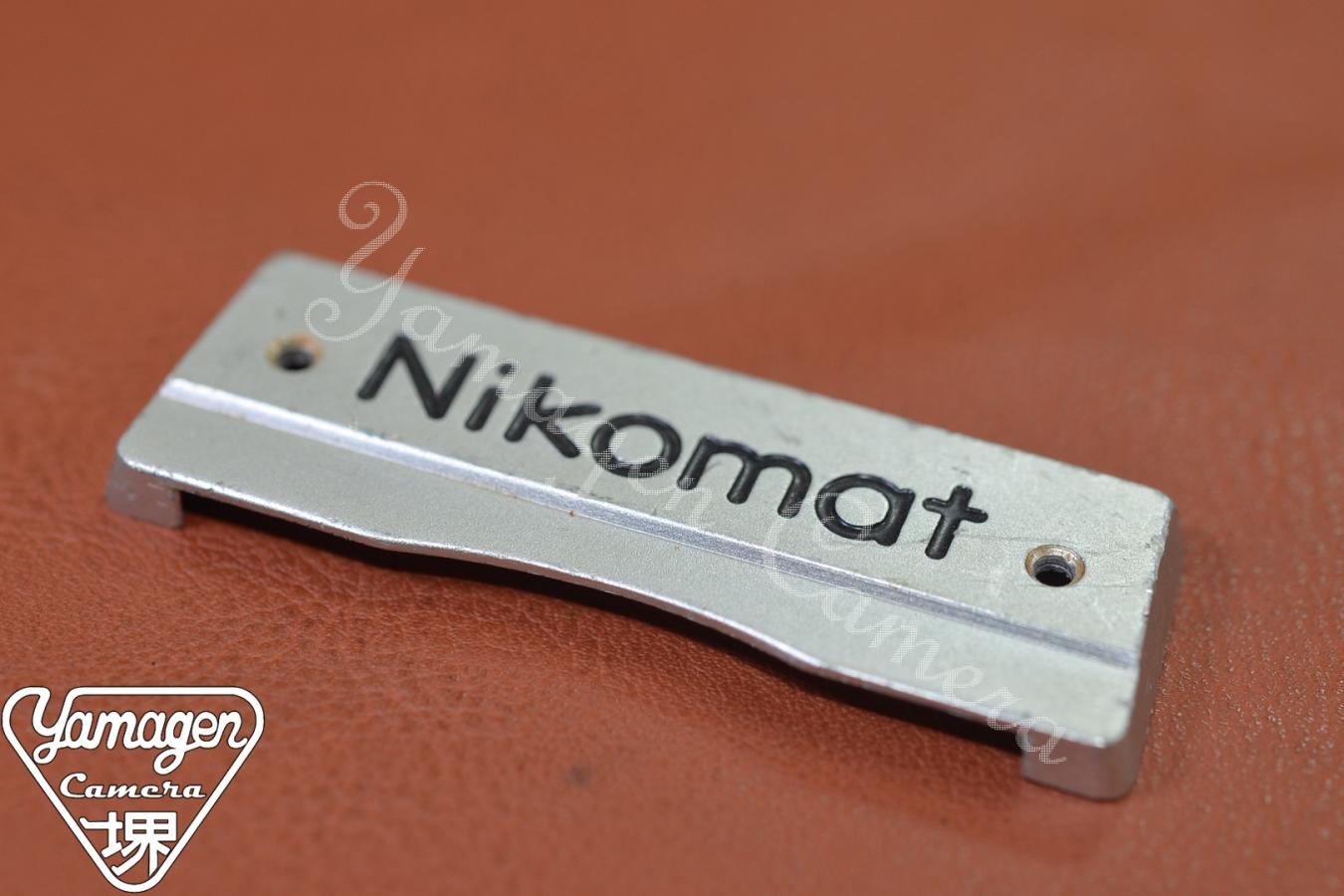 【希 少】Nikomat 銘板 Silver 【元カメラのきむらカリスマ修理人田口由明氏所有放出!!】