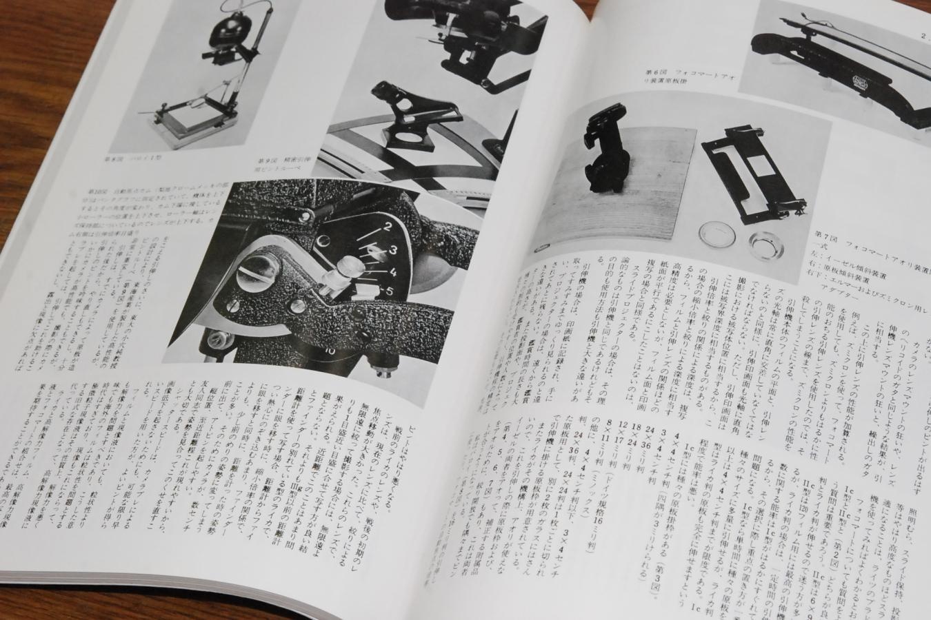 【絶版書籍】 復刻版 ライカの歴史 【著者:中川一夫】