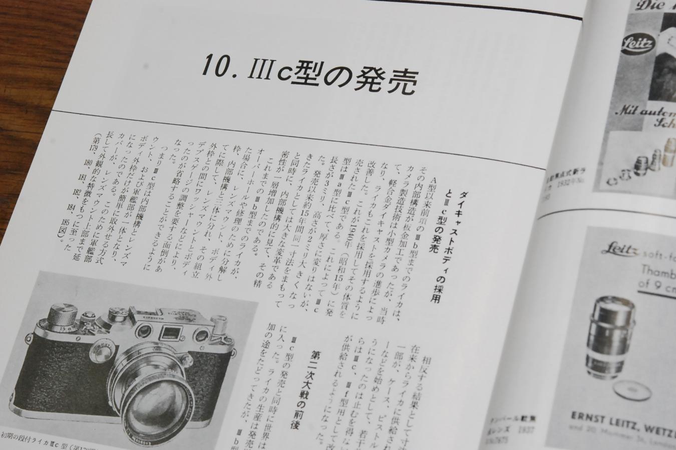 【絶版書籍】 復刻版 ライカの歴史 【著者:中川一夫】