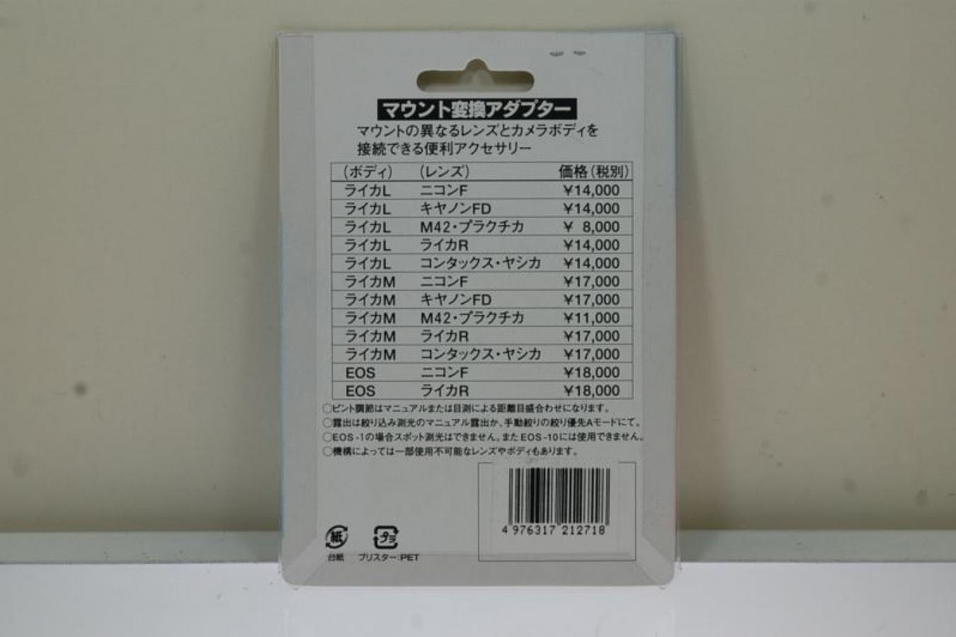 【デッドストック新品】 ハンザ マウント変換アダプター 【EOSボディ⇒ライカRレンズ】