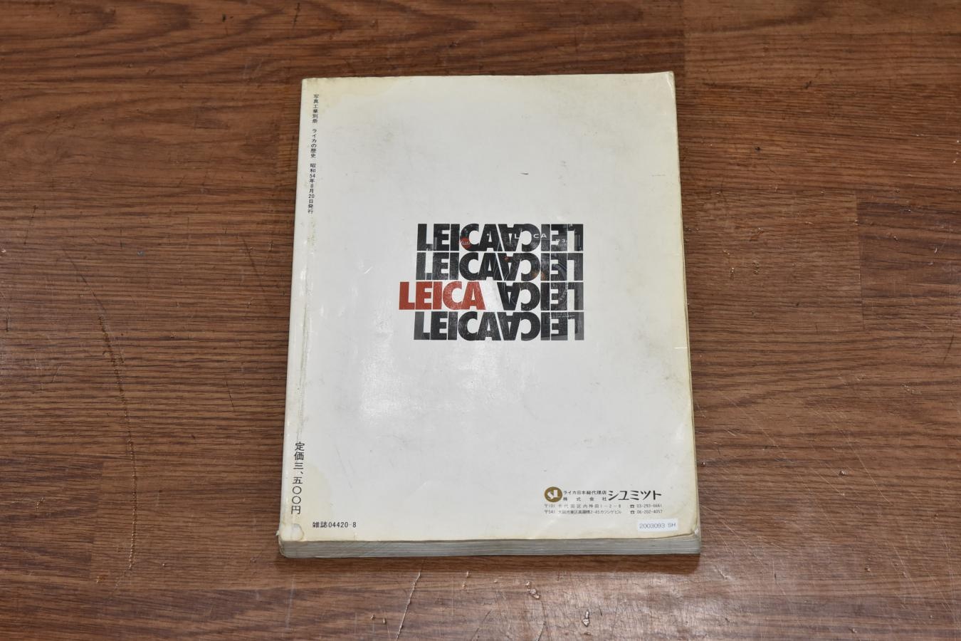 【絶版書籍】 ライカの歴史 【著者:中川一夫】 ※昭和54年8月20日発行
