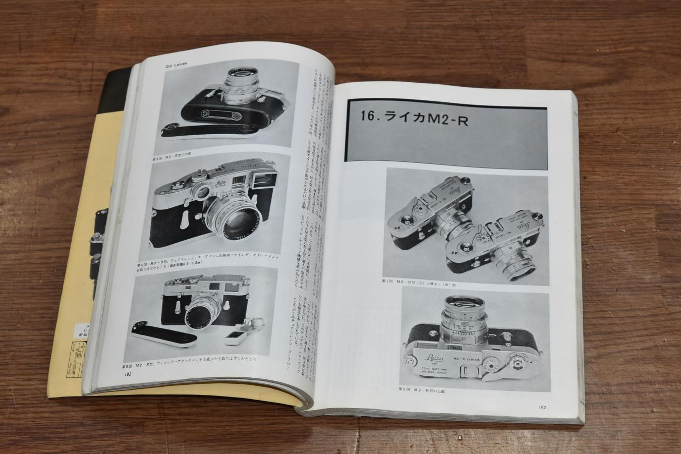 【絶版書籍】 ライカの歴史 【著者:中川一夫】 ※昭和54年8月20日発行