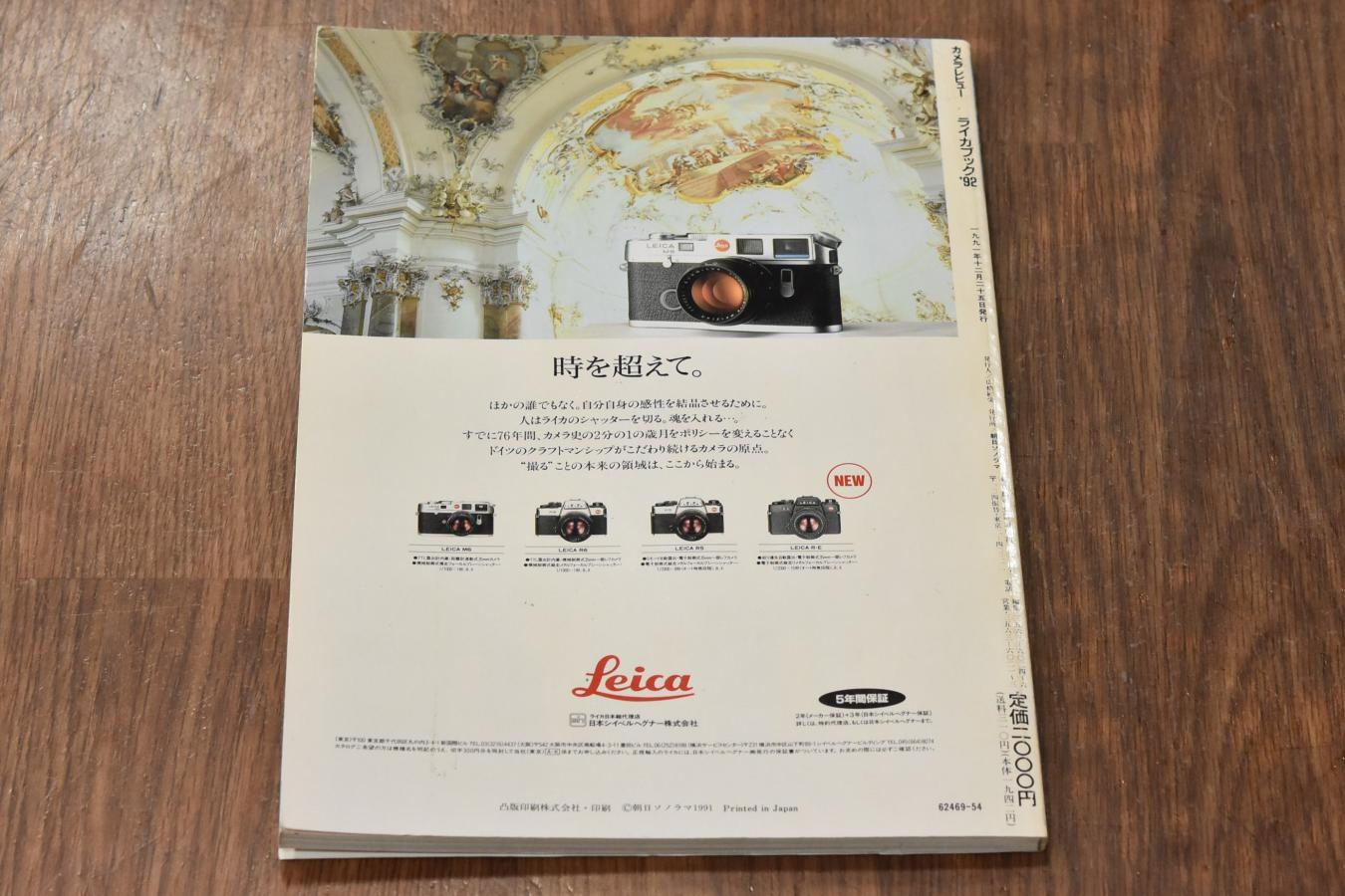 【絶版書籍】 朝日ソノラマ カメラレビュー クラシックカメラ専科No19 【LEICA BOOK 92】