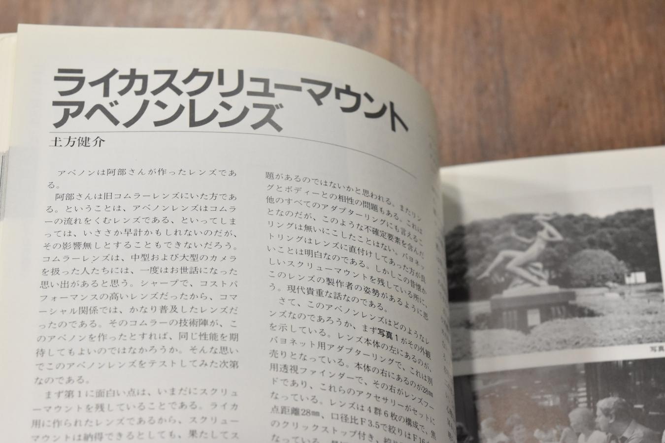 【絶版書籍】 朝日ソノラマ カメラレビュー クラシックカメラ専科No19 【LEICA BOOK 92】