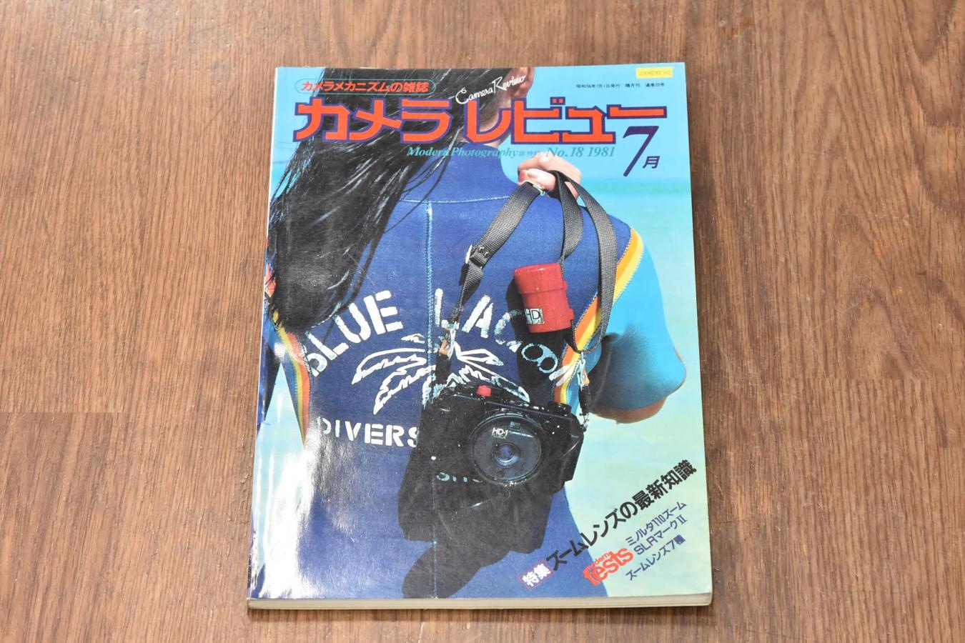 【絶版書籍】 朝日ソノラマ カメラレビュー No18 1981年7月 【特集:ズームレンズの最新知識】