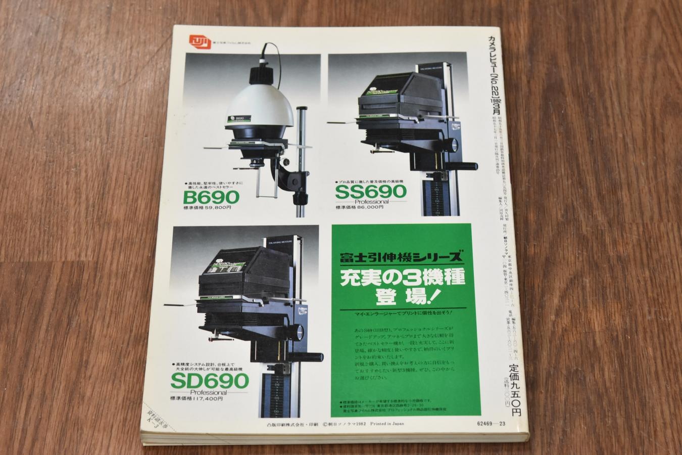 【絶版書籍】 朝日ソノラマ カメラレビュー No22 1982年3月 【特集:どこまで離れて写せるか】