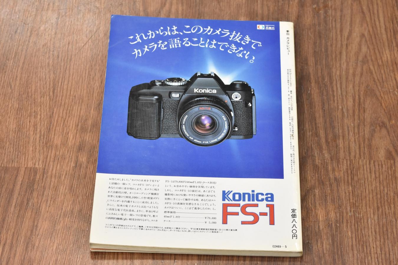 【絶版書籍】 朝日ソノラマ カメラレビュー No7 【特集:カメラシステムとアクセサリー】