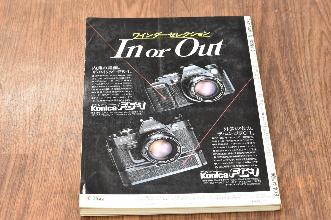【絶版書籍】 朝日ソノラマ カメラレビュー No15 1981年1月 【特集:最新ストロボ情報】