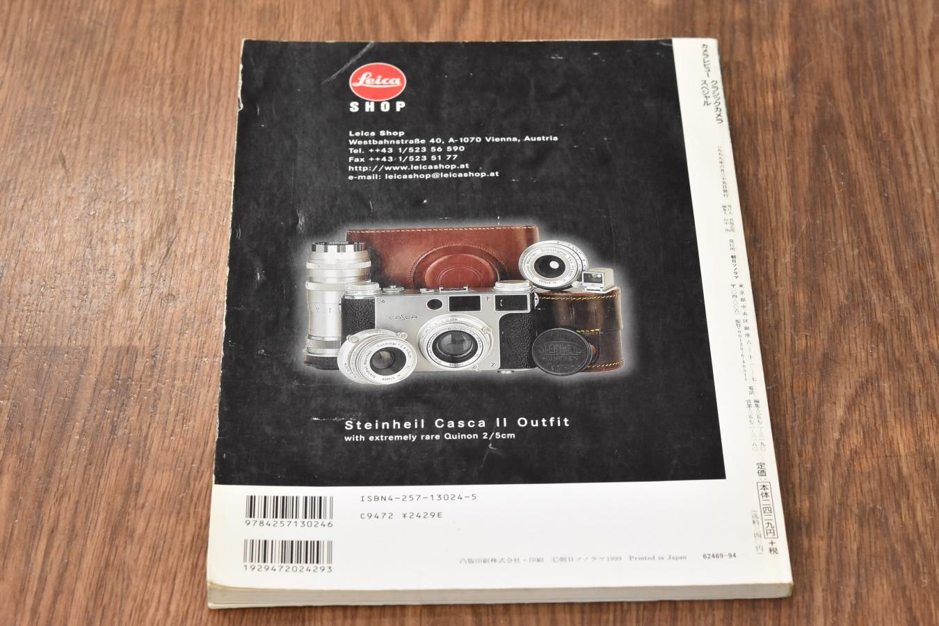 【絶版書籍】 朝日ソノラマ カメラレビュー クラシックカメラ専科 No51 【クラシックカメラスペシャル】