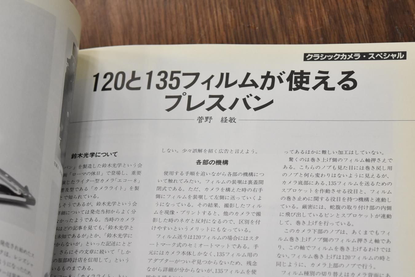 【絶版書籍】 朝日ソノラマ カメラレビュー クラシックカメラ専科 No51 【クラシックカメラスペシャル】