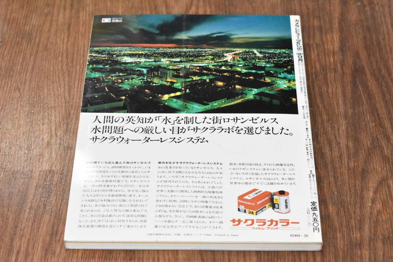 【絶版書籍】 朝日ソノラマ カメラレビュー No19 1981年9月 【特集1CAMERA OF THE YEAR 戦後30年 特集2データバック大研究】