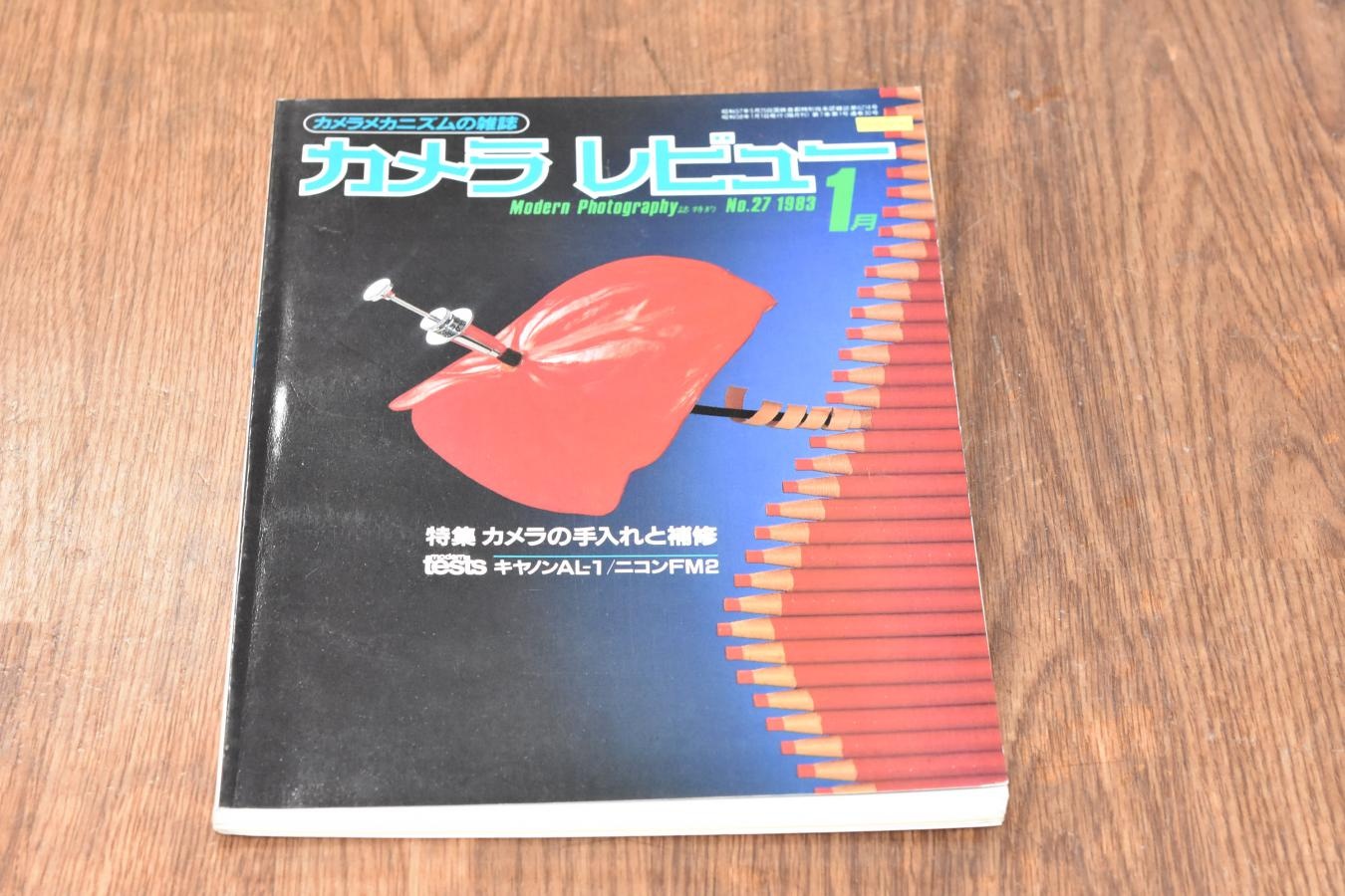 【絶版書籍】 朝日ソノラマ カメラレビュー No27 1983年1月 【特集:カメラの手入れと補修】