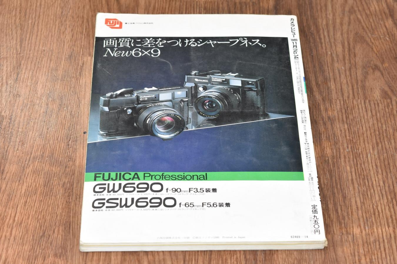 【絶版書籍】 朝日ソノラマ カメラレビュー No14 1980年11月 【特集:モノクロプリント大研究】