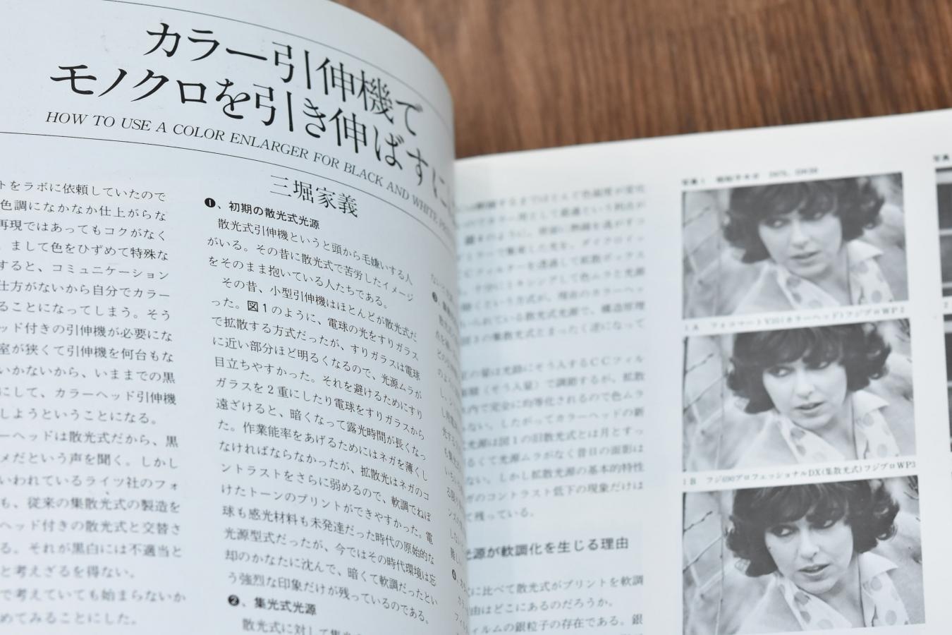 【絶版書籍】 朝日ソノラマ カメラレビュー No14 1980年11月 【特集:モノクロプリント大研究】