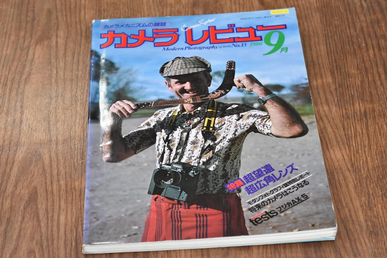 【絶版書籍】 朝日ソノラマ カメラレビュー No13 1980年9月 【特集:超望遠・超広角レンズ】