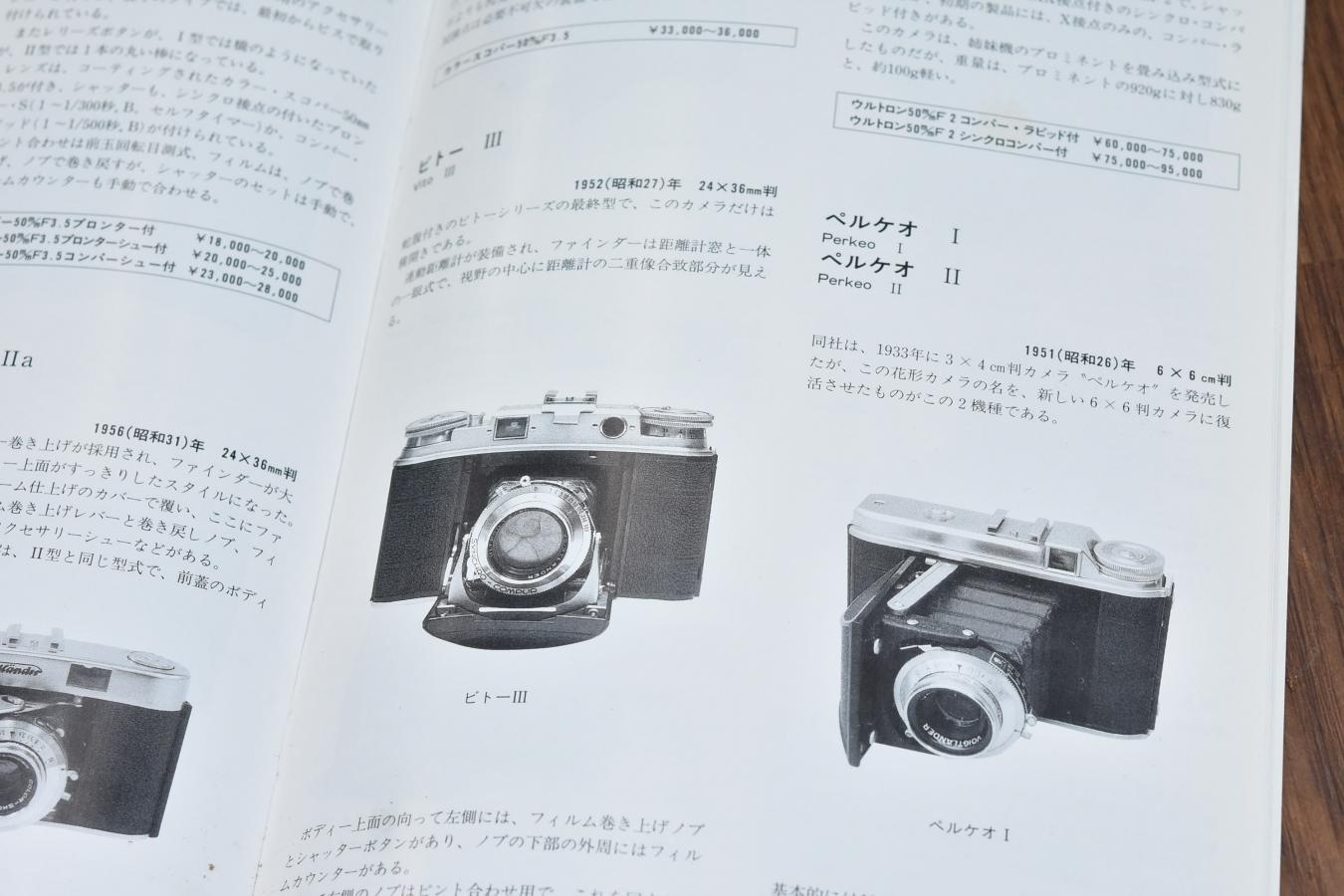【絶版書籍】 CLASSIC CAMERAS PRICE GUIDE'92 【1992年版 フォクトレンダー特集】