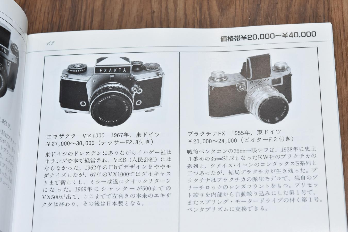 【絶版書籍】 CLASSIC CAMERAS PRICE GUIDE'99 【1999年版 35mm判価格帯別特集 輸入カメラ編】