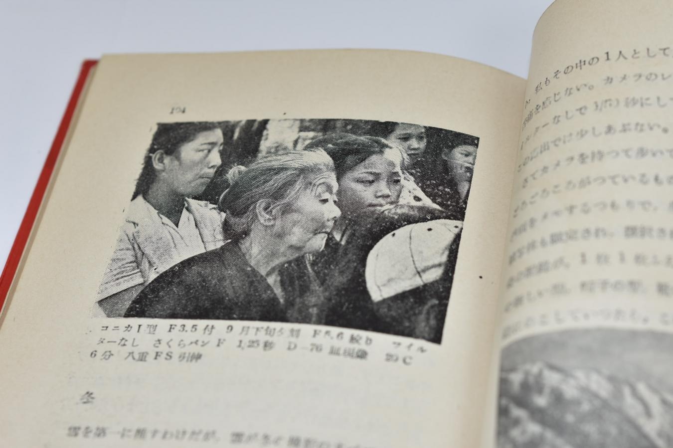 【希 少】コニカの使い方 秋山青磁 著 【アミコ出版社 昭和25年8月25日初版発行】